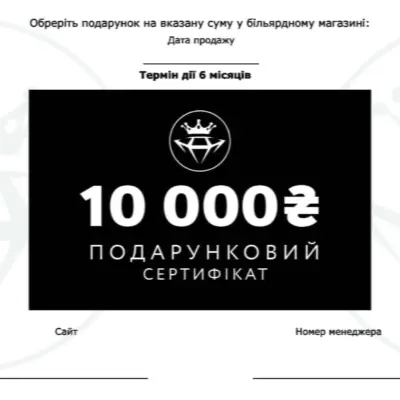 Сертификат 10000 гривен изображение