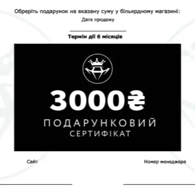 Сертифікат 3000 гривень изображение